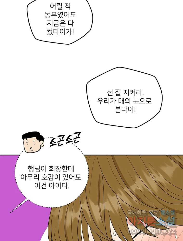 청춘귀촌보고서 34화 너도 신경이란 걸 쓰는구나 - 웹툰 이미지 11