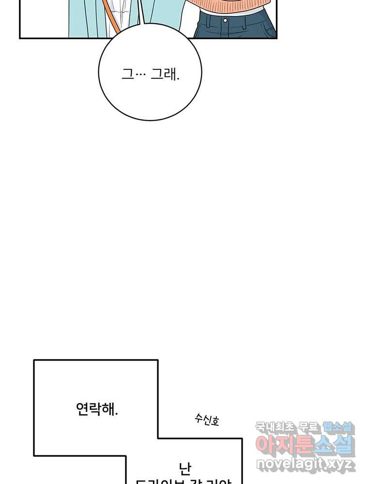 청춘귀촌보고서 34화 너도 신경이란 걸 쓰는구나 - 웹툰 이미지 14