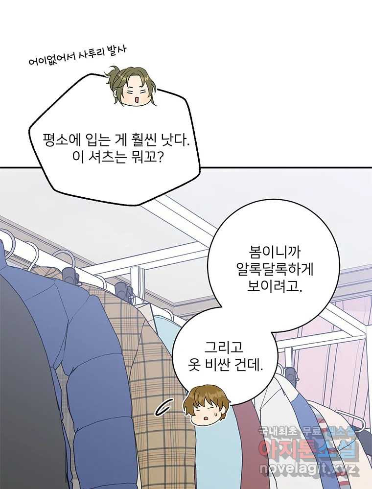 청춘귀촌보고서 34화 너도 신경이란 걸 쓰는구나 - 웹툰 이미지 62