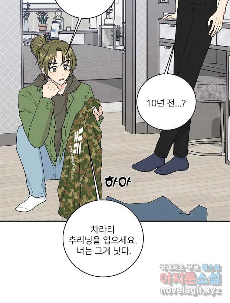 청춘귀촌보고서 34화 너도 신경이란 걸 쓰는구나 - 웹툰 이미지 65