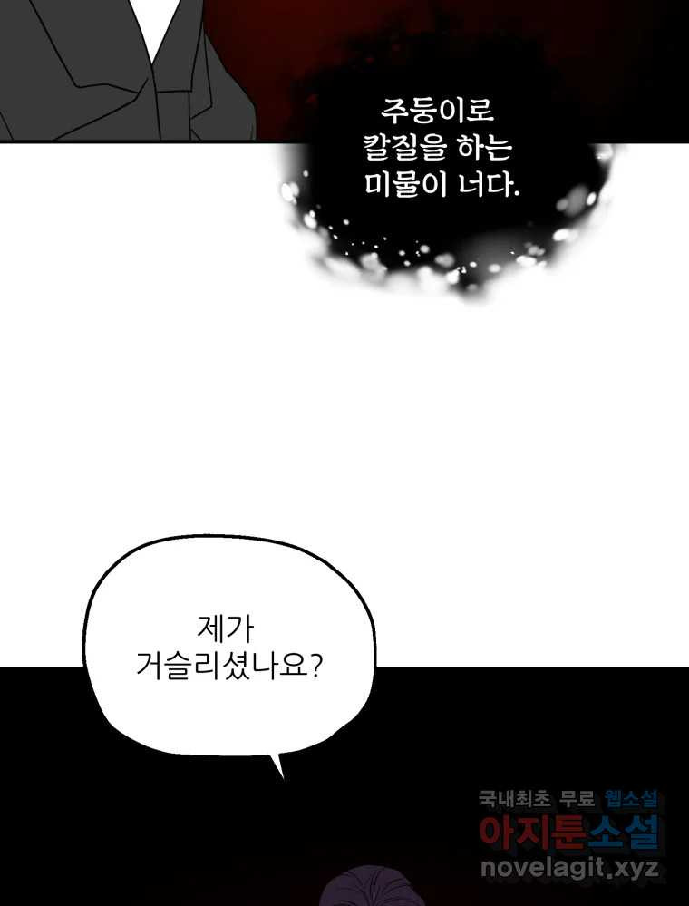 백로식당 78화 - 웹툰 이미지 58