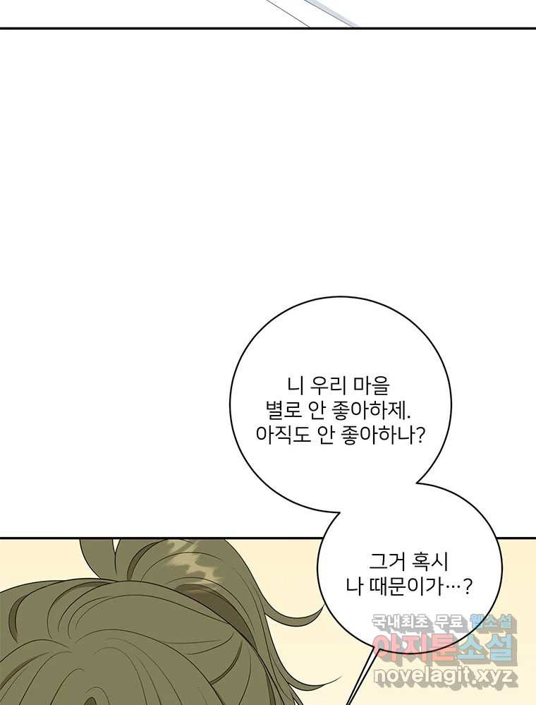 청춘귀촌보고서 34화 너도 신경이란 걸 쓰는구나 - 웹툰 이미지 79