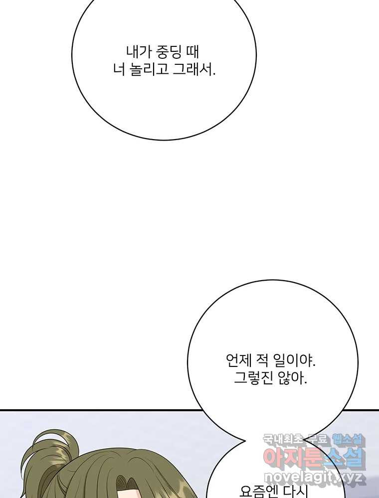 청춘귀촌보고서 34화 너도 신경이란 걸 쓰는구나 - 웹툰 이미지 81