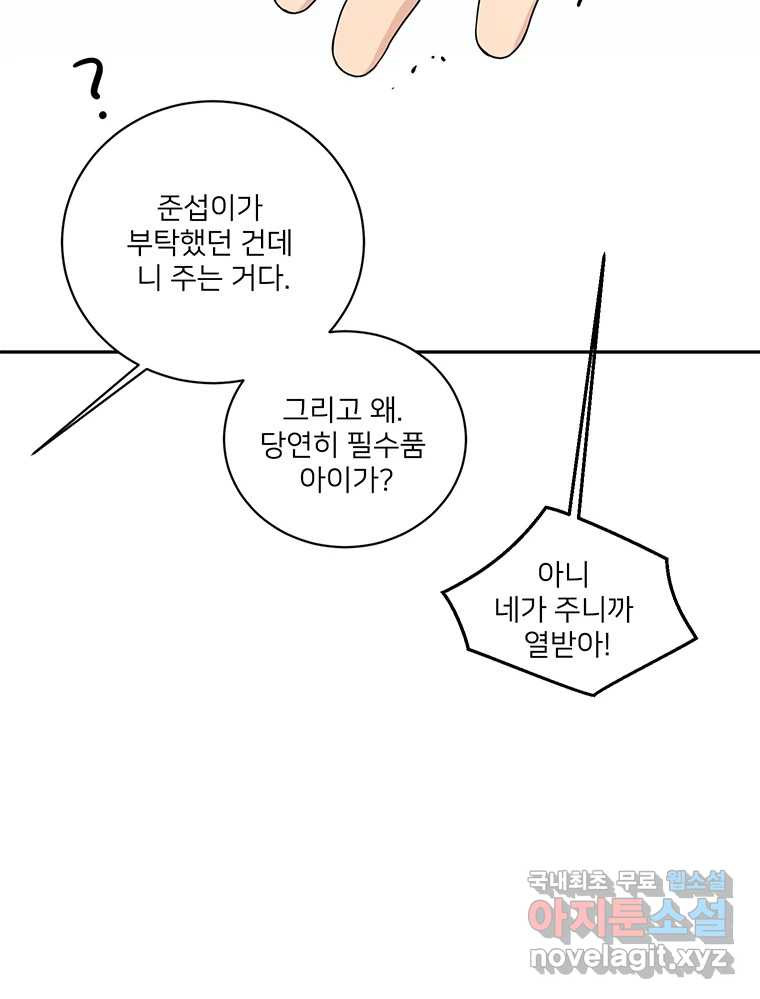 청춘귀촌보고서 34화 너도 신경이란 걸 쓰는구나 - 웹툰 이미지 90