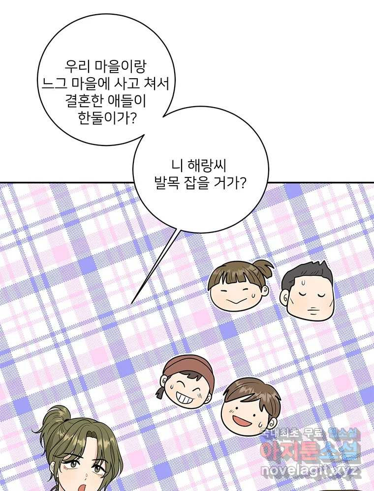 청춘귀촌보고서 34화 너도 신경이란 걸 쓰는구나 - 웹툰 이미지 91