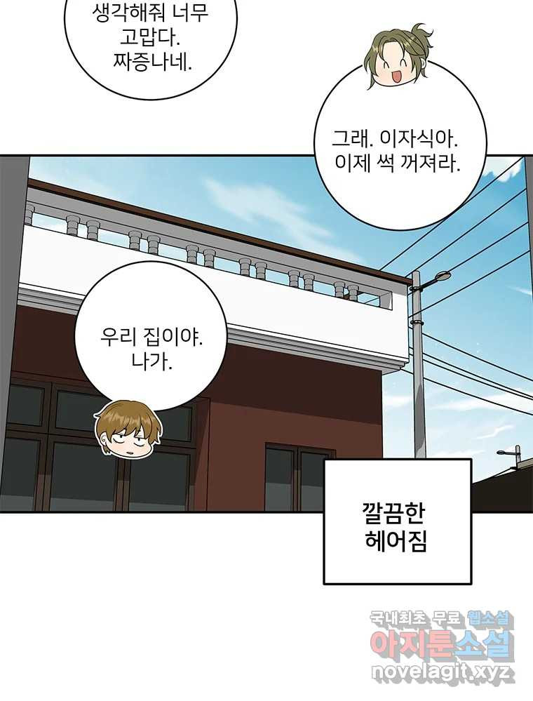 청춘귀촌보고서 34화 너도 신경이란 걸 쓰는구나 - 웹툰 이미지 95