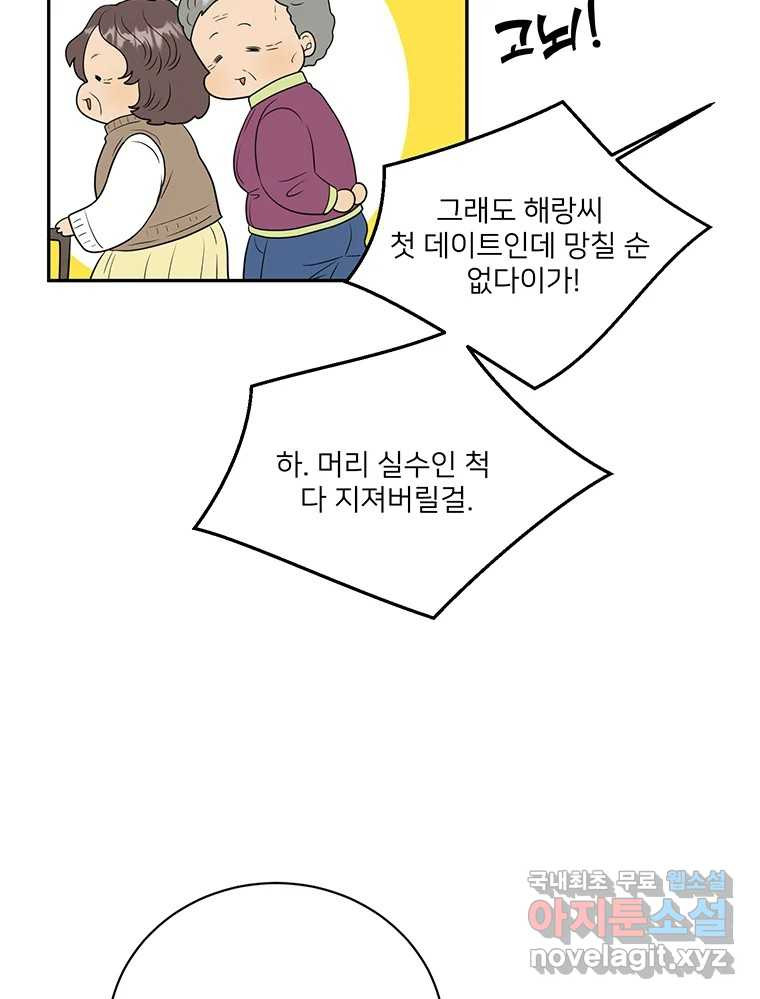 청춘귀촌보고서 34화 너도 신경이란 걸 쓰는구나 - 웹툰 이미지 100