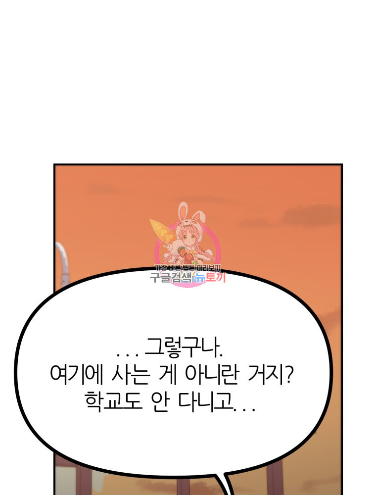 페이스 메이커 32화 - 웹툰 이미지 1