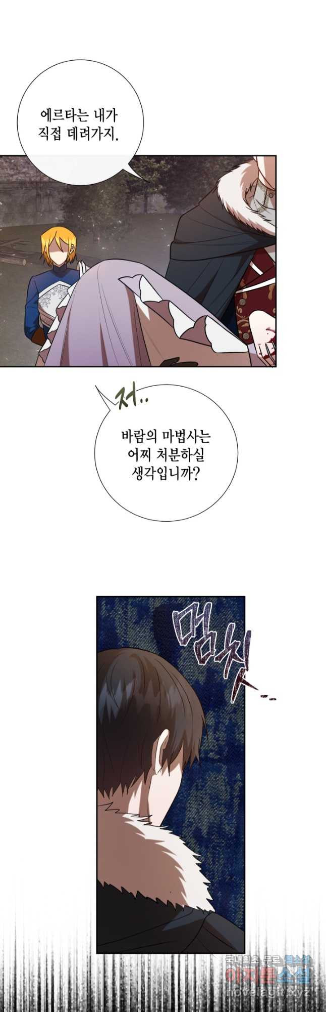 나를 잡아먹지 말아줘 103화 - 웹툰 이미지 29