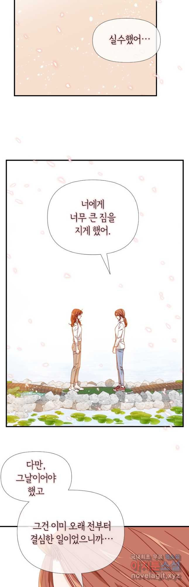 24분의 1 로맨스 162화 - 웹툰 이미지 17