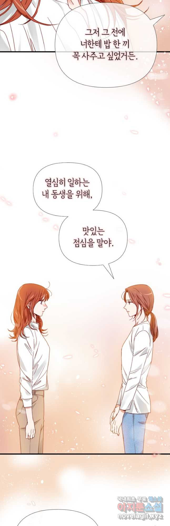 24분의 1 로맨스 162화 - 웹툰 이미지 19