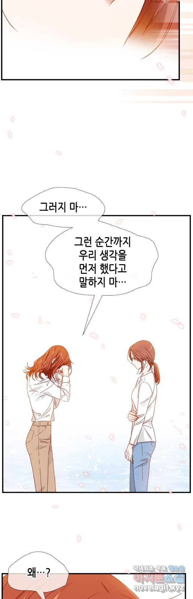 24분의 1 로맨스 162화 - 웹툰 이미지 21