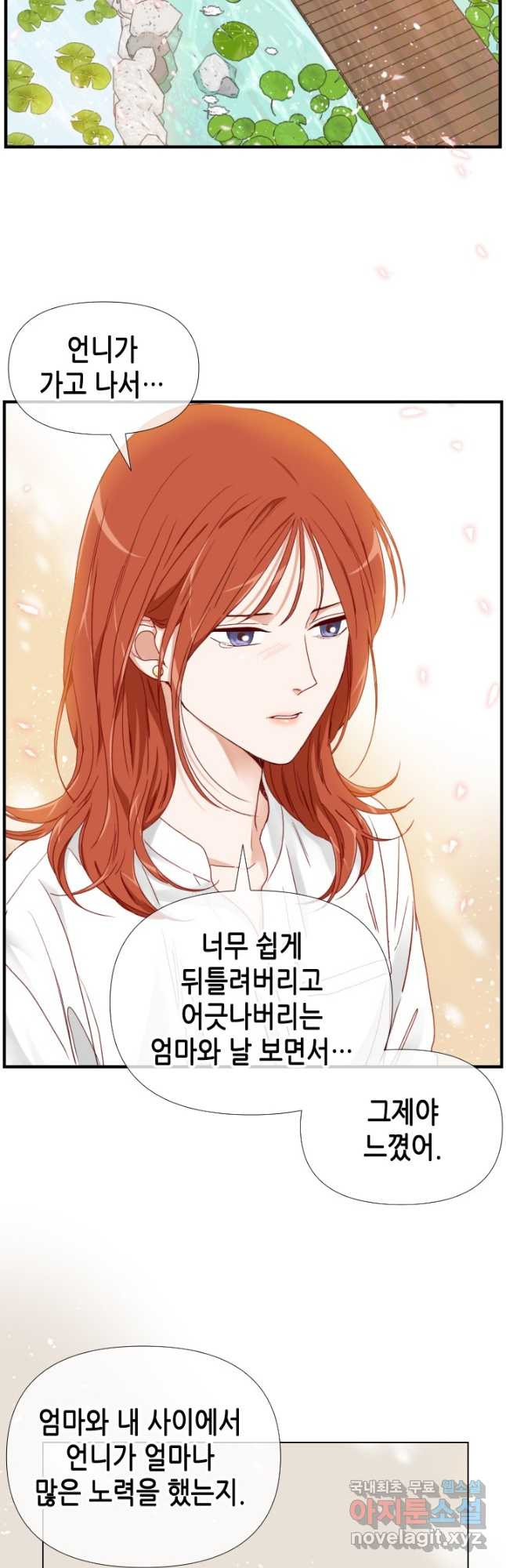 24분의 1 로맨스 162화 - 웹툰 이미지 26