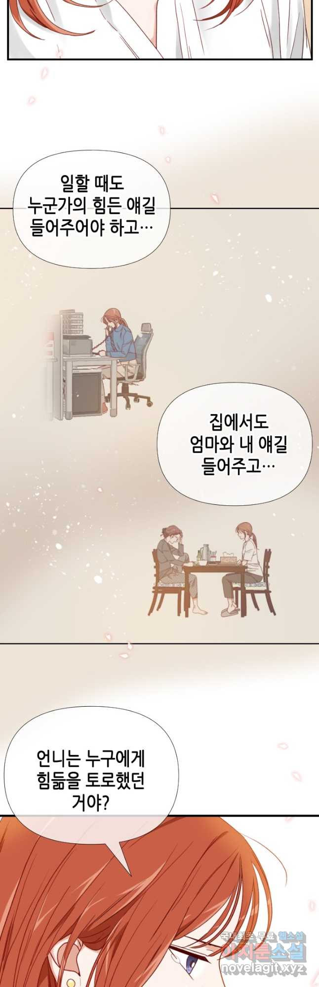 24분의 1 로맨스 162화 - 웹툰 이미지 28