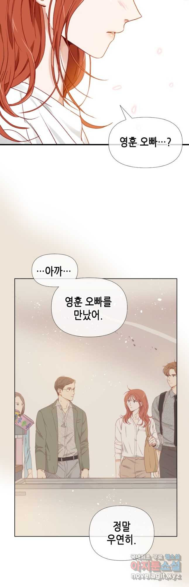 24분의 1 로맨스 162화 - 웹툰 이미지 29