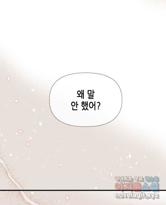 24분의 1 로맨스 162화 - 웹툰 이미지 30