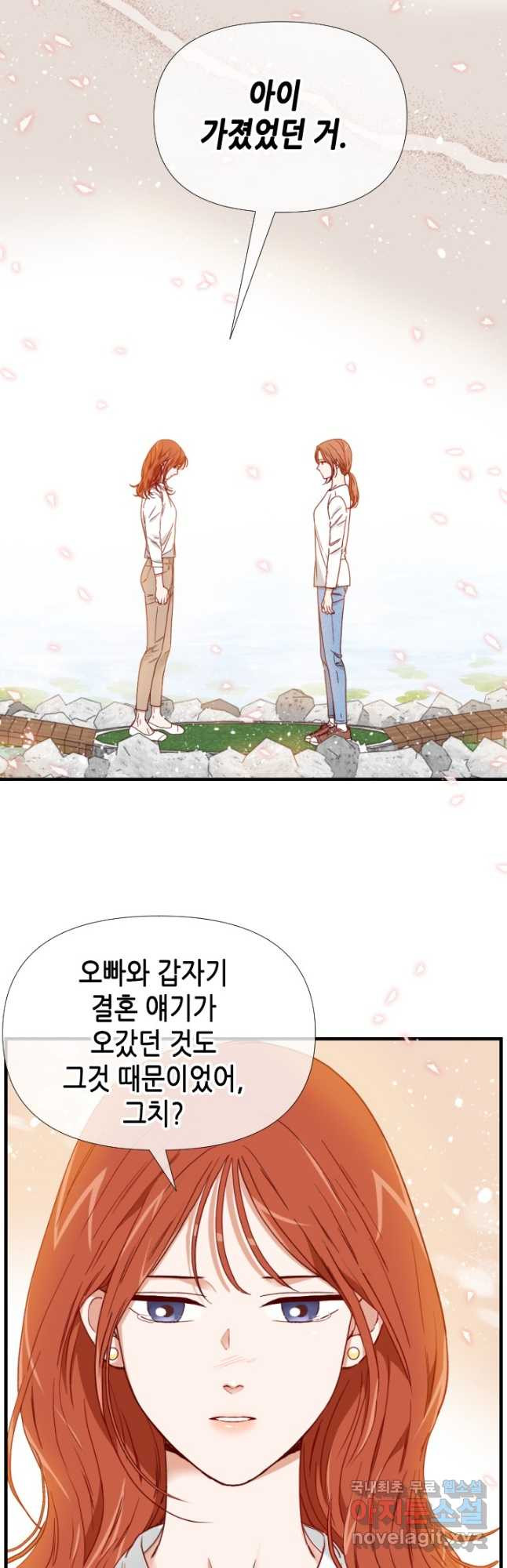 24분의 1 로맨스 162화 - 웹툰 이미지 31