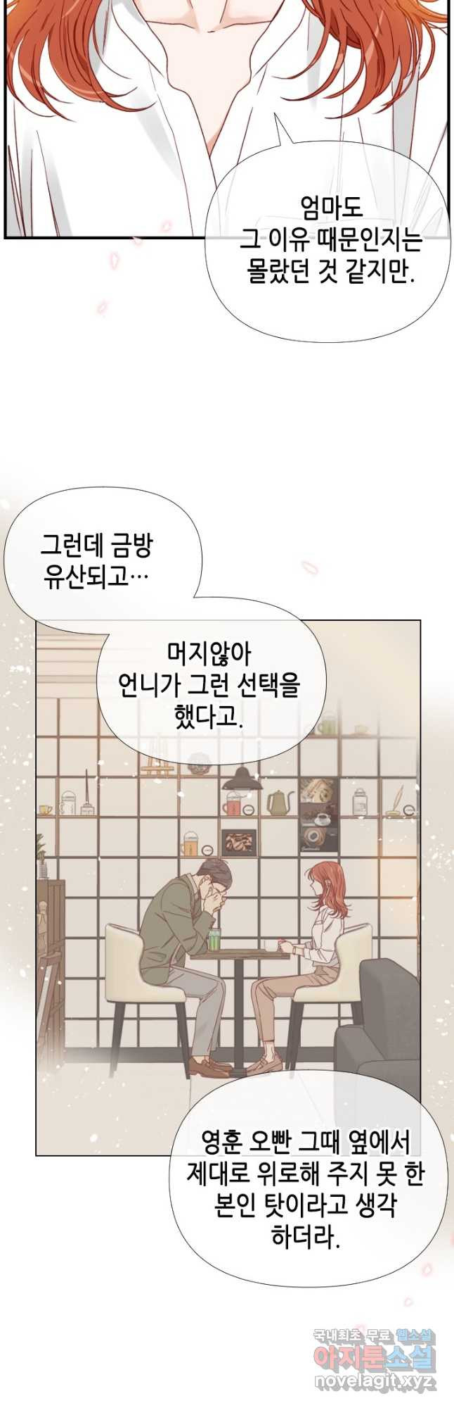 24분의 1 로맨스 162화 - 웹툰 이미지 32