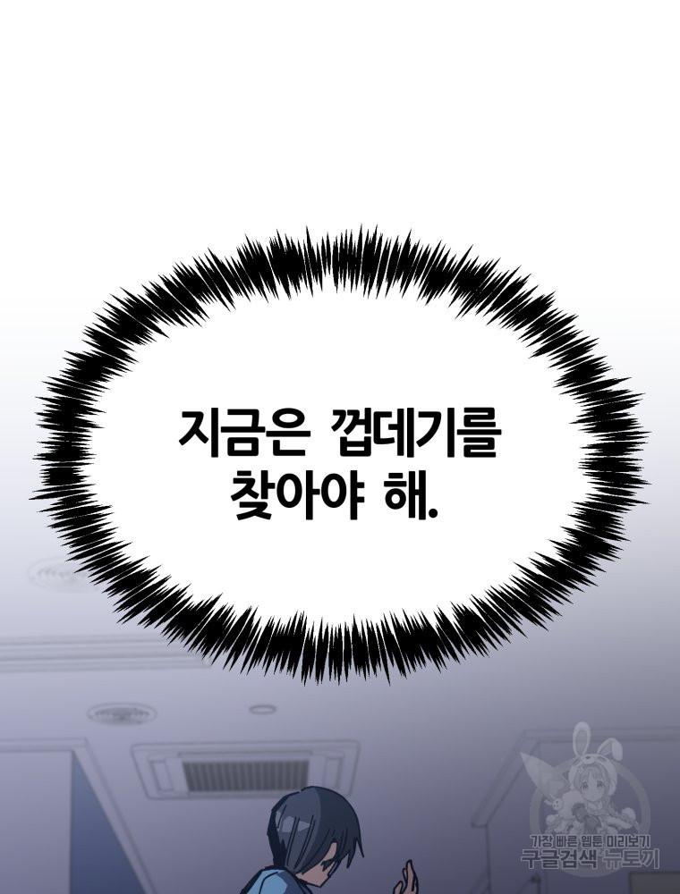 페이스 메이커 32화 - 웹툰 이미지 48