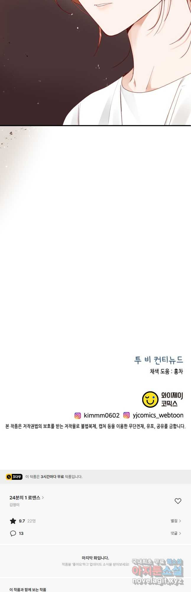 24분의 1 로맨스 162화 - 웹툰 이미지 37