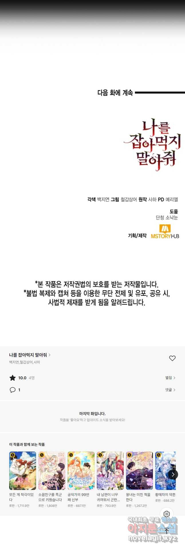 나를 잡아먹지 말아줘 103화 - 웹툰 이미지 53