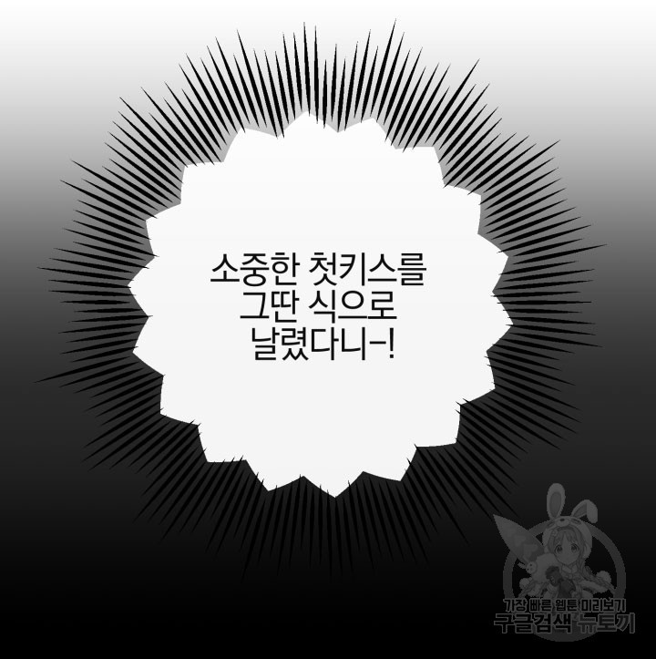 레드 앤 매드 44화 - 웹툰 이미지 97