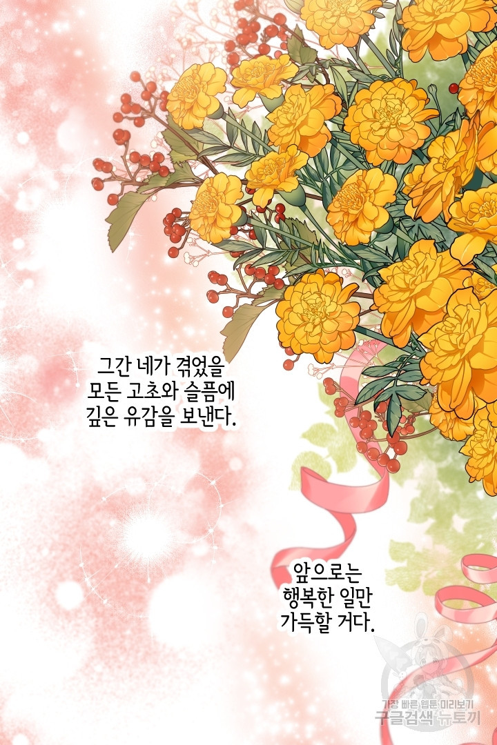 이만 놓아주세요, 공작님 72화 - 웹툰 이미지 22