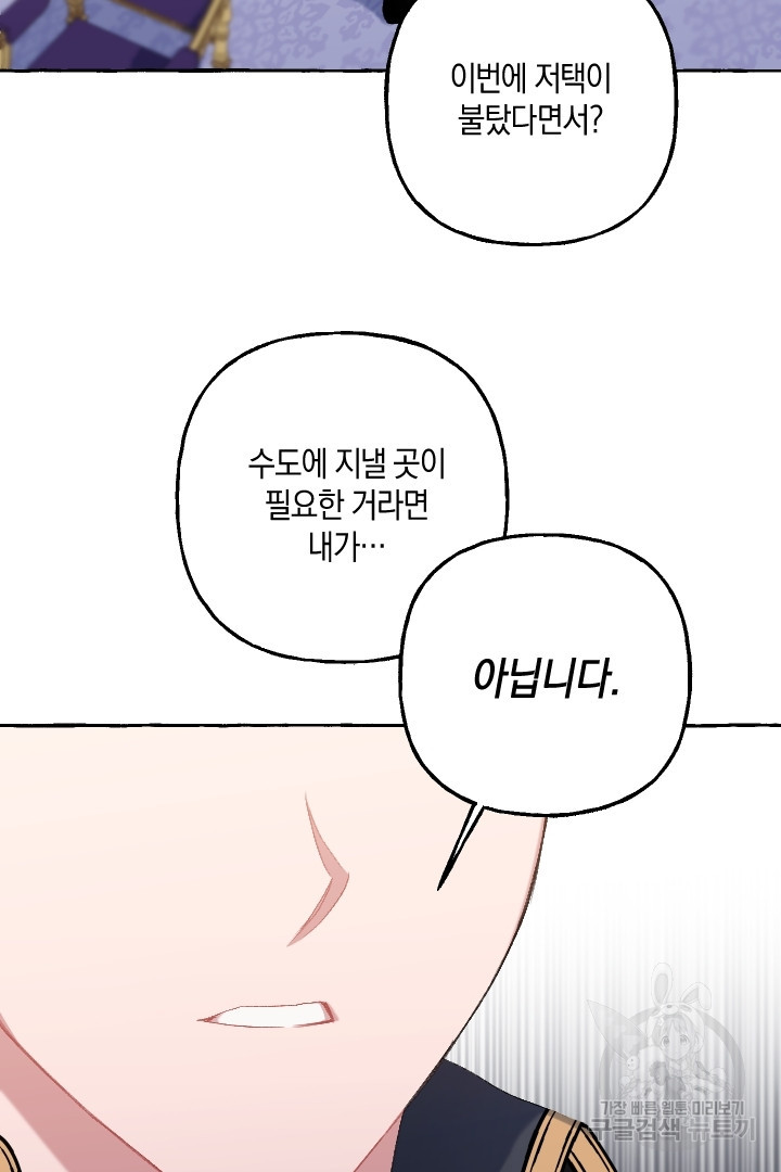 이만 놓아주세요, 공작님 72화 - 웹툰 이미지 47