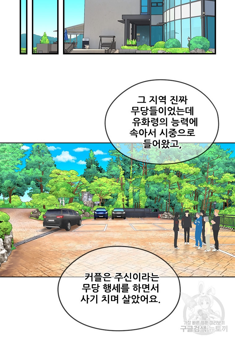 경이로운 소문 시즌 제로 시즌3 [시즌3] 20화 - 웹툰 이미지 38