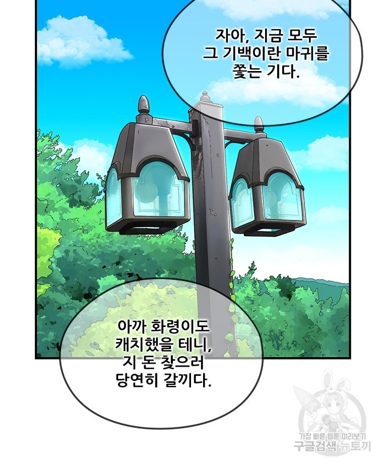 경이로운 소문 시즌 제로 시즌3 [시즌3] 20화 - 웹툰 이미지 46