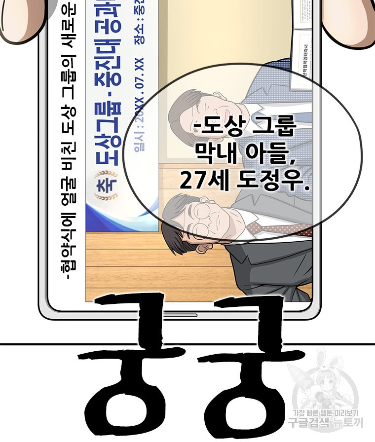 경이로운 소문 시즌 제로 시즌3 [시즌3] 20화 - 웹툰 이미지 52