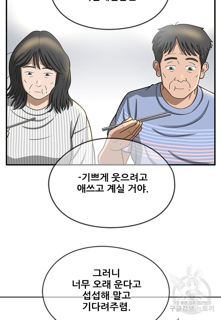 경이로운 소문 시즌 제로 시즌3 [시즌3] 20화 - 웹툰 이미지 70