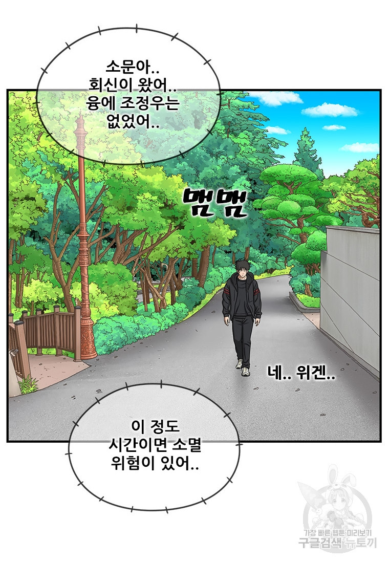 경이로운 소문 시즌 제로 시즌3 [시즌3] 20화 - 웹툰 이미지 74