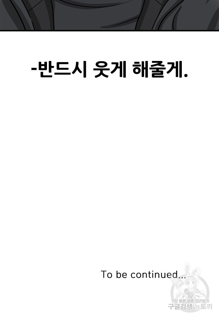 경이로운 소문 시즌 제로 시즌3 [시즌3] 20화 - 웹툰 이미지 82