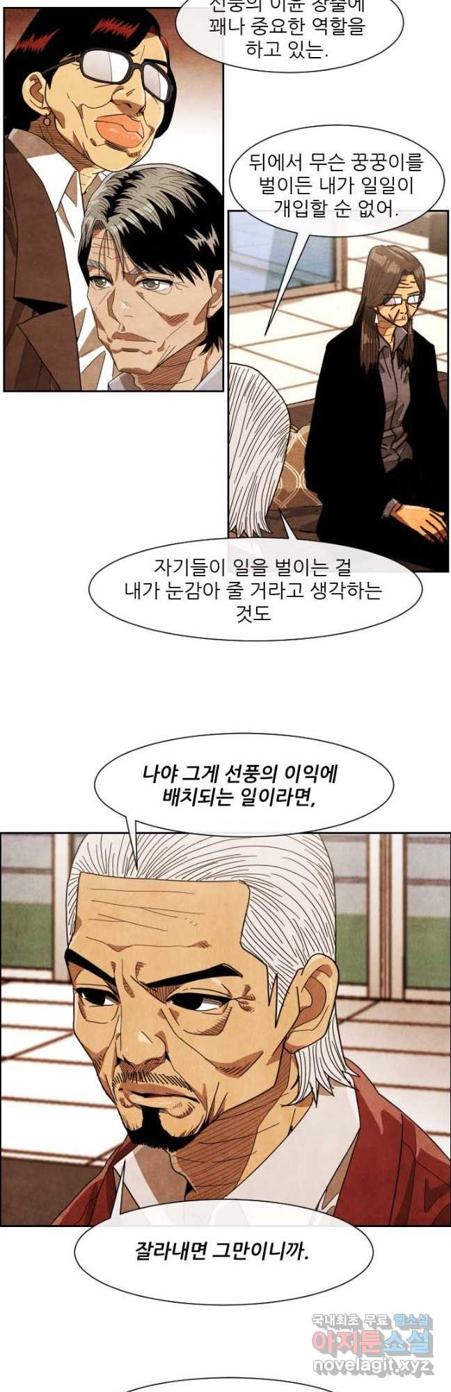 미슐랭스타 시즌4 189화 - 웹툰 이미지 7