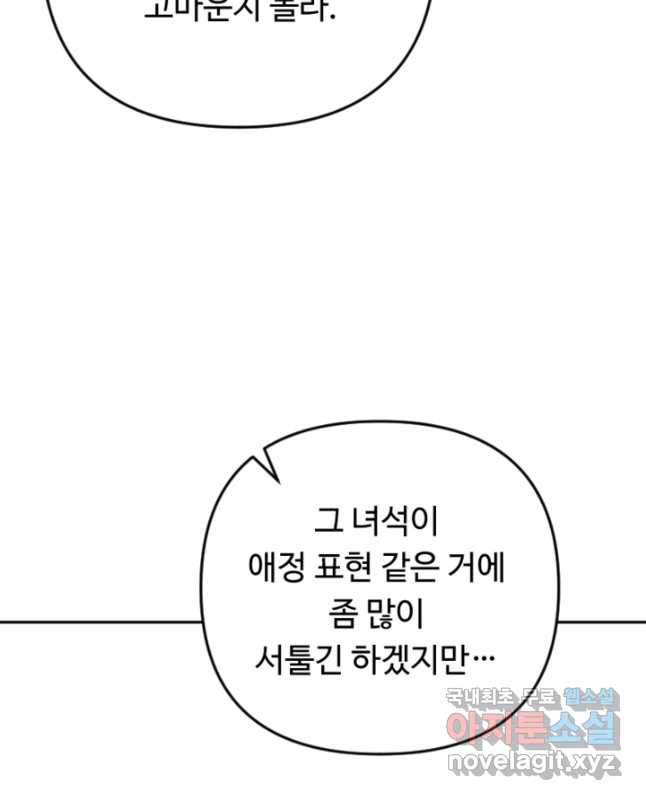 남이 된 남동생이 남편이 되려 한다 82화(완결) - 웹툰 이미지 30