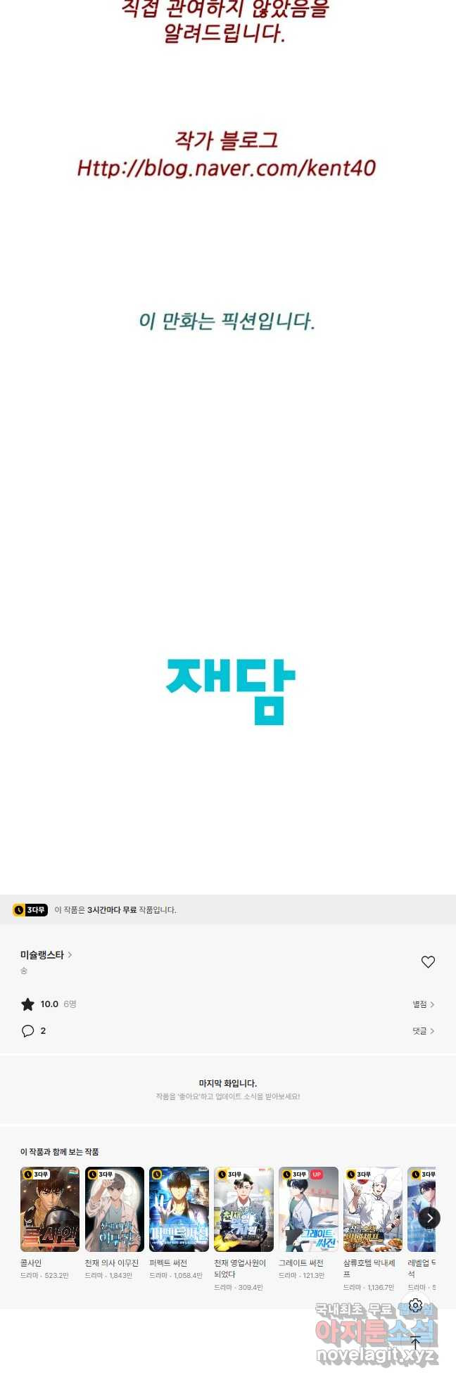 미슐랭스타 시즌4 189화 - 웹툰 이미지 28