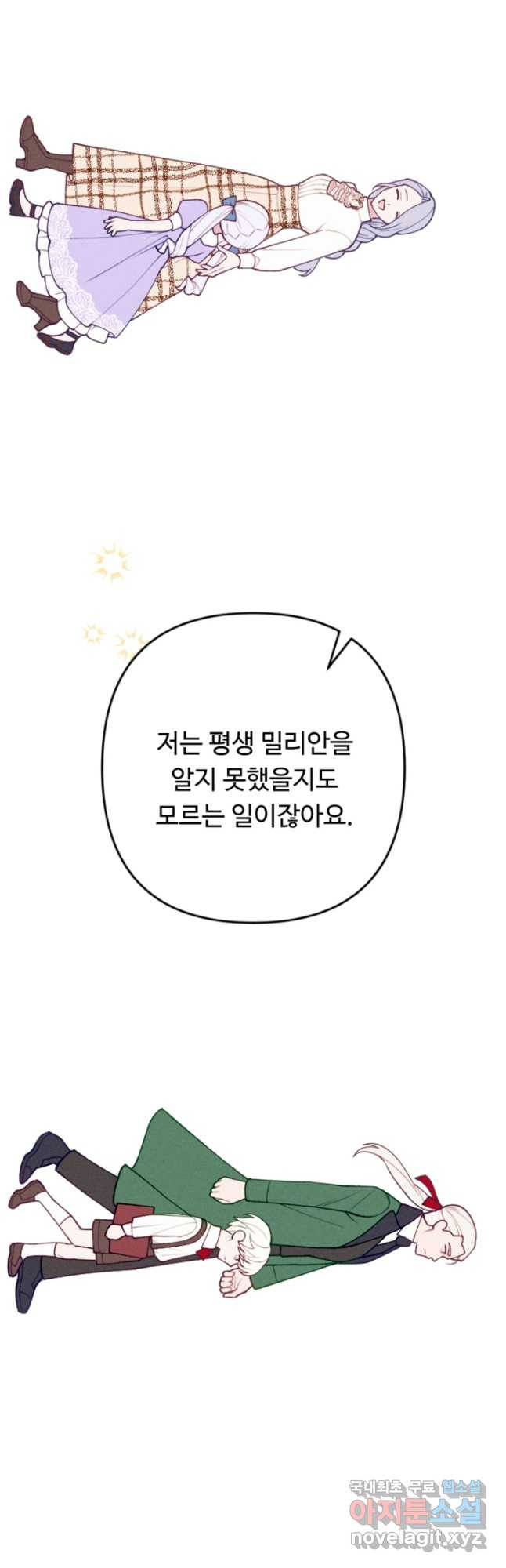 남이 된 남동생이 남편이 되려 한다 82화(완결) - 웹툰 이미지 39