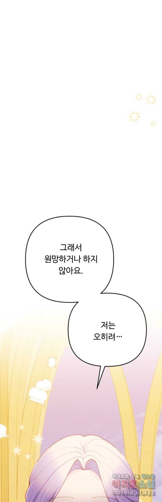 남이 된 남동생이 남편이 되려 한다 82화(완결) - 웹툰 이미지 40