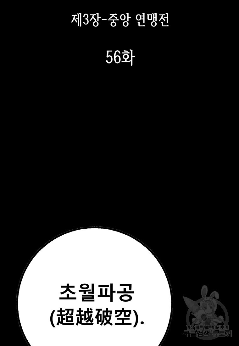 길동 56화 - 웹툰 이미지 2