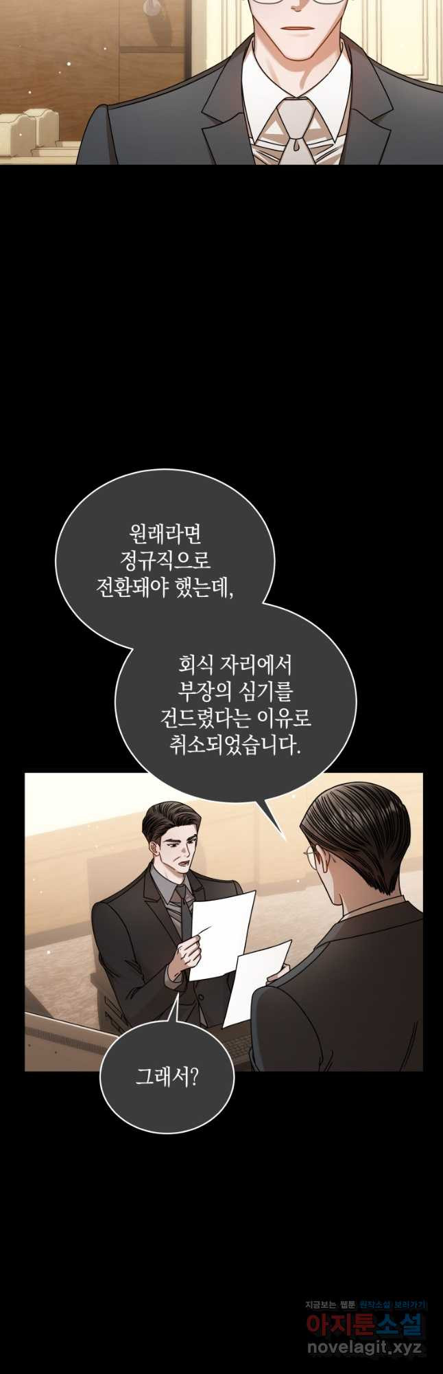 대놓고 사내연애 86화 - 웹툰 이미지 17