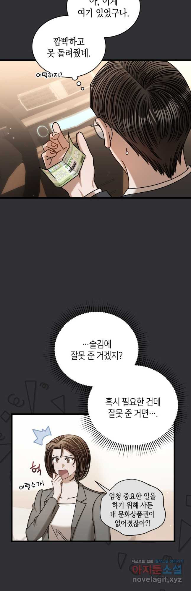 대놓고 사내연애 86화 - 웹툰 이미지 27