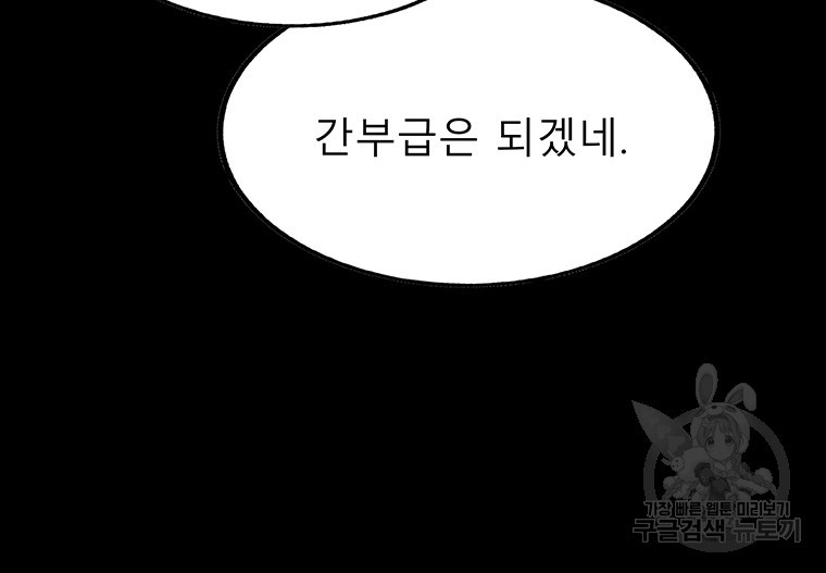 길동 56화 - 웹툰 이미지 130