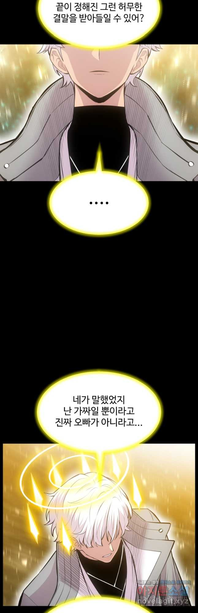 업데이터 131화 - 웹툰 이미지 11