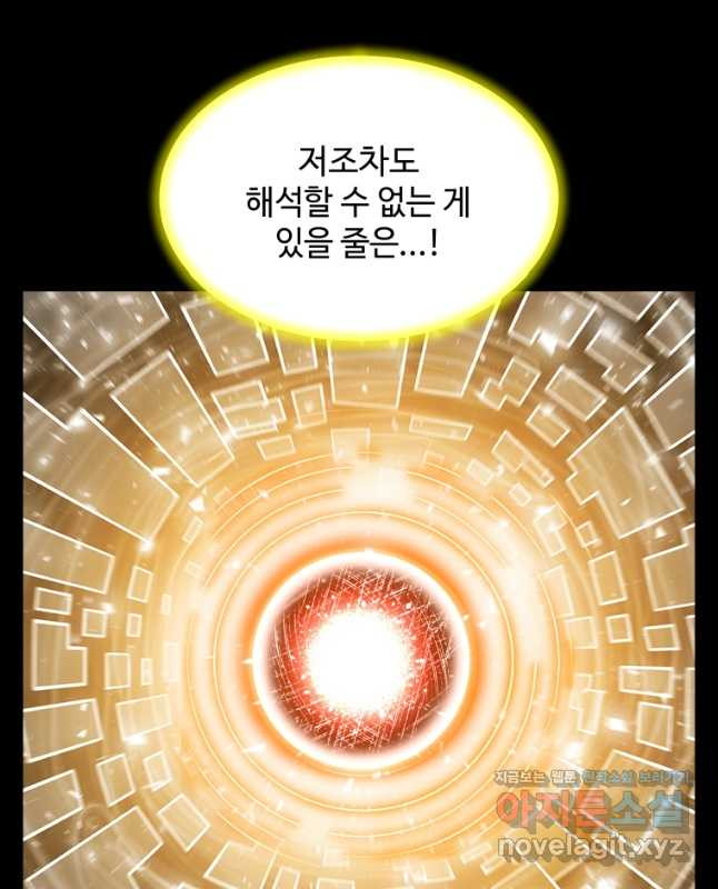 업데이터 131화 - 웹툰 이미지 45