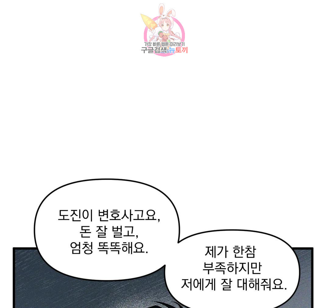 마이크 없이도 들려 외전 30화 - 웹툰 이미지 65