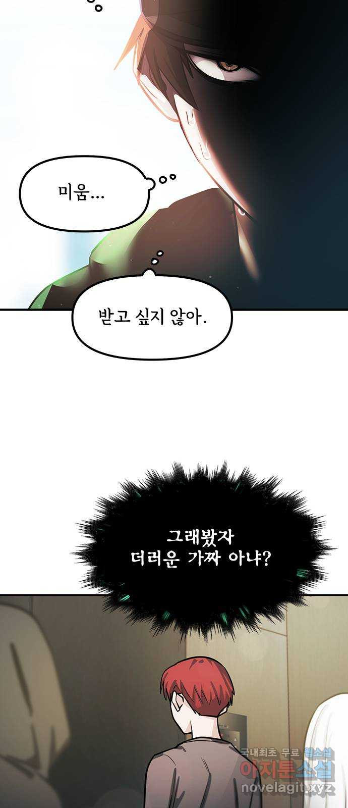 권리행사자 60화 : 마중 - 웹툰 이미지 38