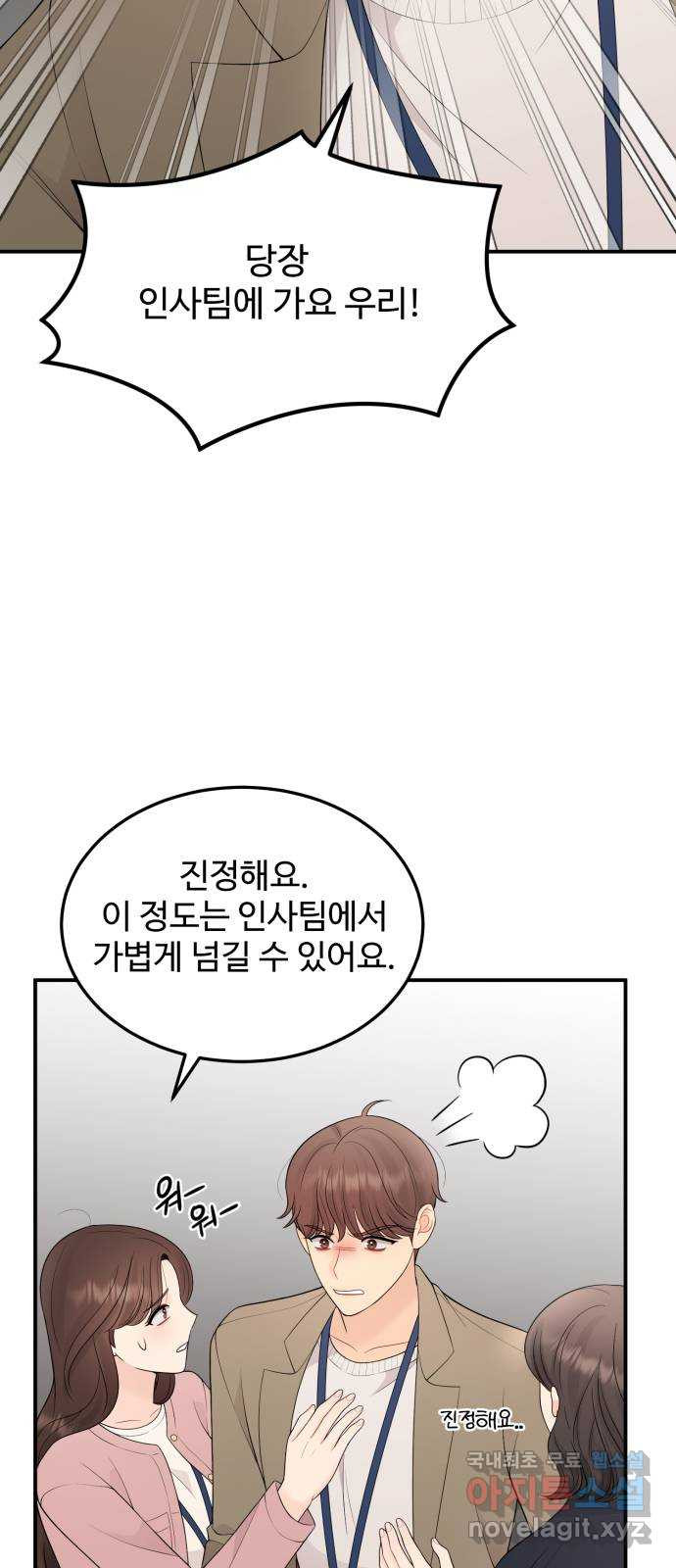 나의 불편한 상사 49화 - 웹툰 이미지 48