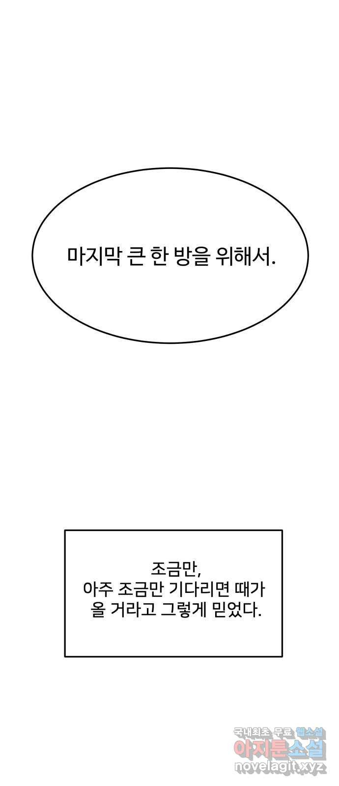 나의 불편한 상사 49화 - 웹툰 이미지 51