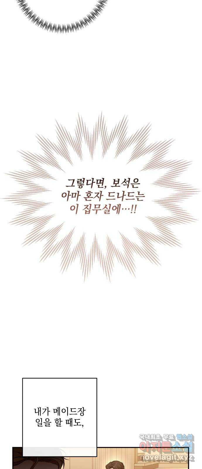 남편을 죽여줘요 55화 : 반짝이는 함정 - 웹툰 이미지 4